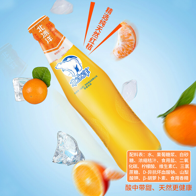 北冰洋精制桔汁汽水玻璃瓶果汁碳酸饮料248ml*12瓶中华北京老字号 - 图3