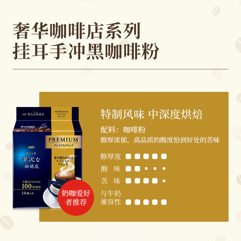 日本AGF挂耳咖啡贅沢浓厚挂耳黑咖啡8g*14袋经典现磨手冲速溶咖啡 - 图3