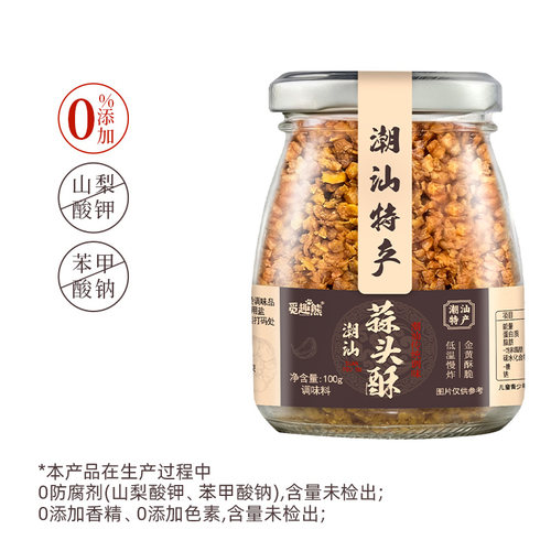 蒜头酥100g0添加炸蒜蓉酥蒜粒烤生蚝牛肉丸汤调味增香潮汕特产 - 图0
