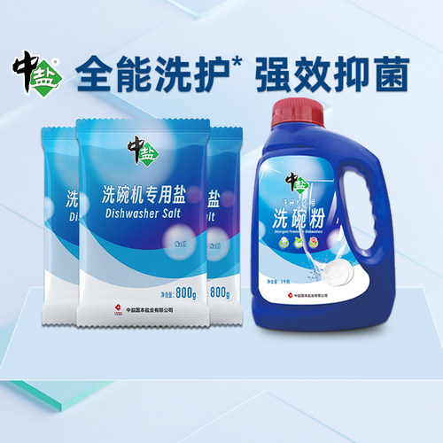 中盐洗碗粉洗碗机专用清洁洗涤粉去污除菌美的西门子方太通用品牌 - 图1
