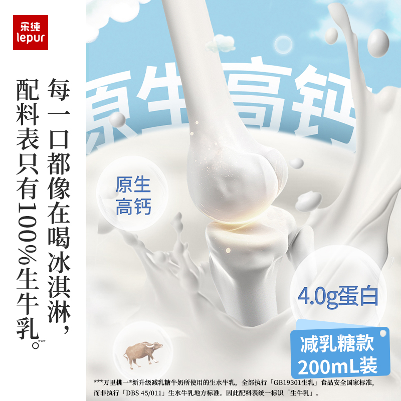 减乳糖 乐纯万里挑一水牛牛奶4.0g蛋白高钙儿童牛奶200ml*12盒 - 图1