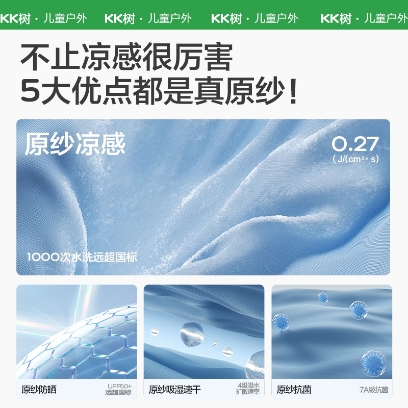 【糯糯冰】KK树儿童防晒衣男女童防紫外线防晒服夏季凉感冰丝外套,淘宝优惠券,粉丝福利购,淘宝优惠卷