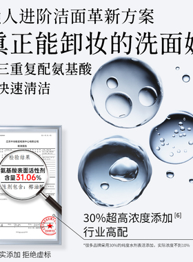 雪玲妃敏感肌洗卸二合一丰盈绵密