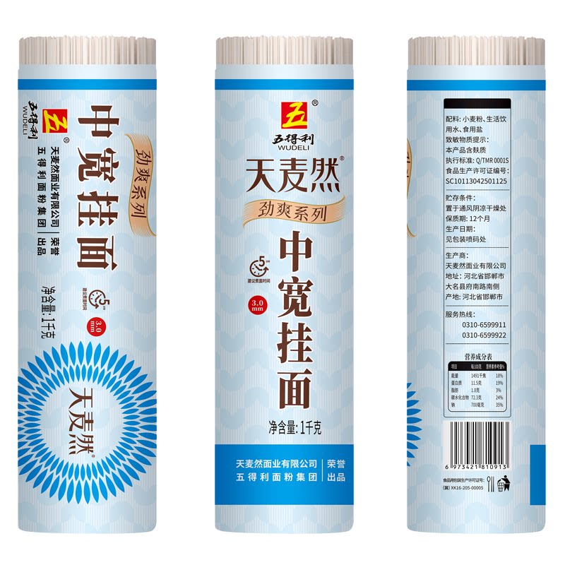 五得利中宽挂面1kg热干面龙须面拌面烩面凉面速食鸡蛋宽面