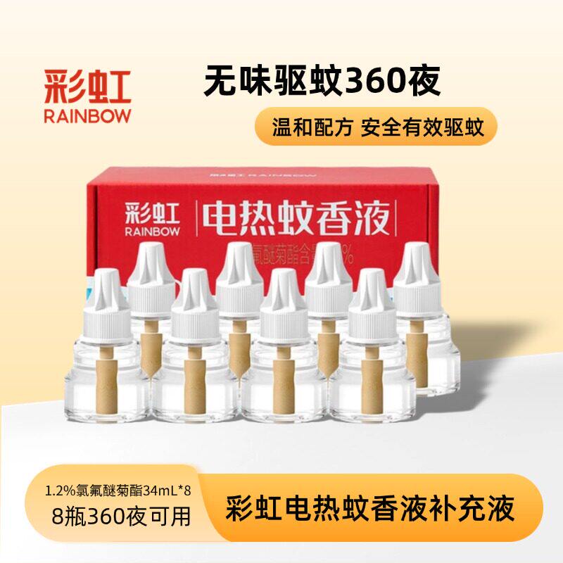 彩虹电热蚊香液无烟无味有效驱蚊家用驱蚊液