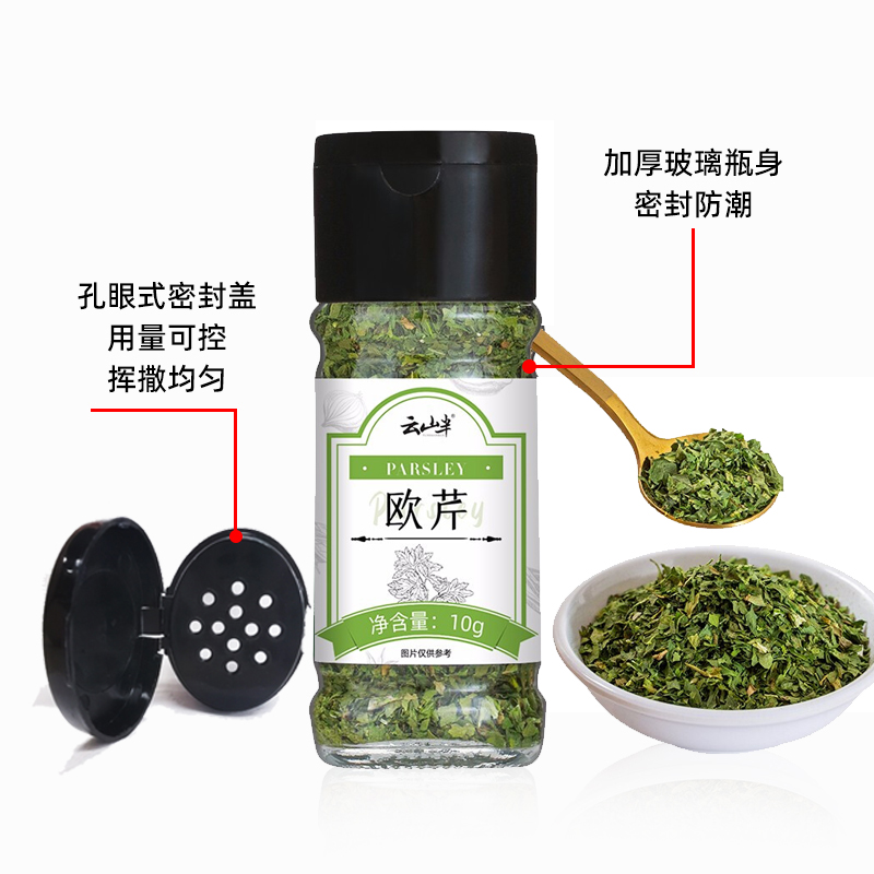 云山半调味西式牛排香料欧芹碎10g/瓶披萨意面烤肉淄博烧烤迷迭香 - 图1