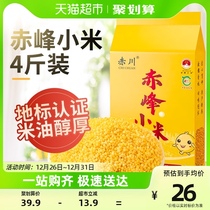 Baichuan Chifeng Xiaomi Xiaomi Inner Mongolia Yellow Xiaomi 2kg Five Valley Cereals Small Rice Porridge when Ji Xinmi