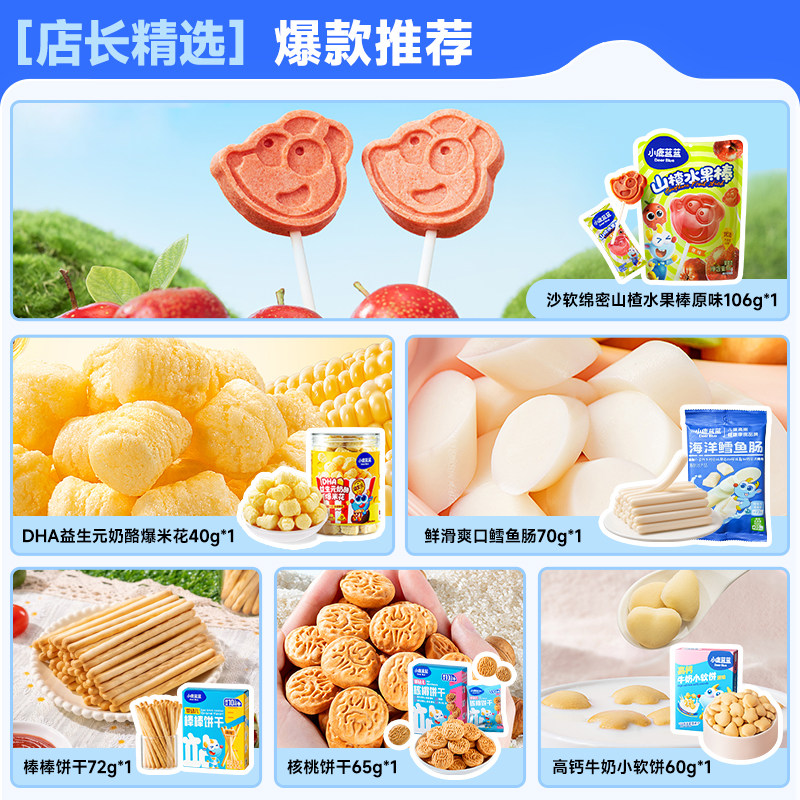 【任选】小鹿蓝蓝山楂米饼果泥磨牙棒零辅食儿童宝宝零食