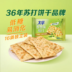 太平梳打饼干香葱味400g*1袋酵母苏打16包低糖苏打美味易消化咸味