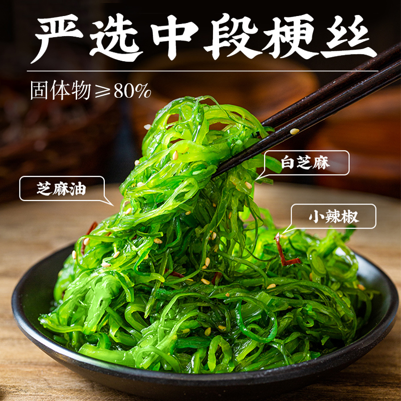 云山半海藻沙拉200g*5袋裙带菜开袋即食海草海带丝凉拌菜日式寿司