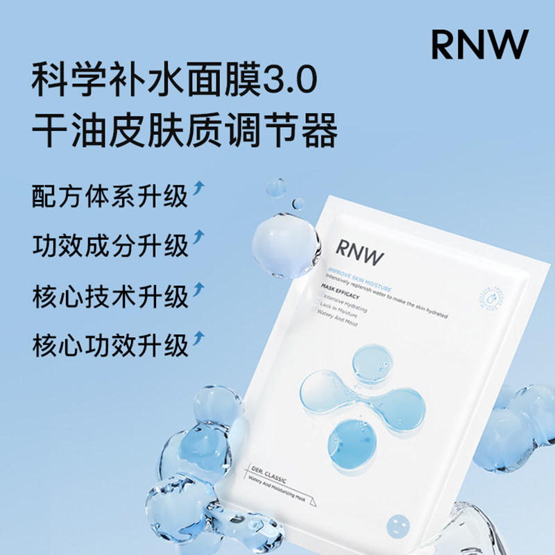 RNW如薇面膜玻尿酸补水保湿熬夜急救敏感肌学生10片