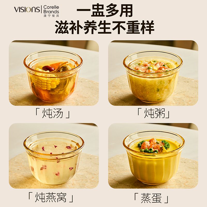 康宁VISIONS玻璃炖盅带盖汤粥碗燕窝甜品碗隔水蒸盅