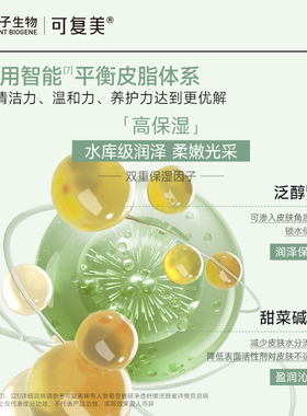 可复美秩序洁颜蜜内源控油25ml