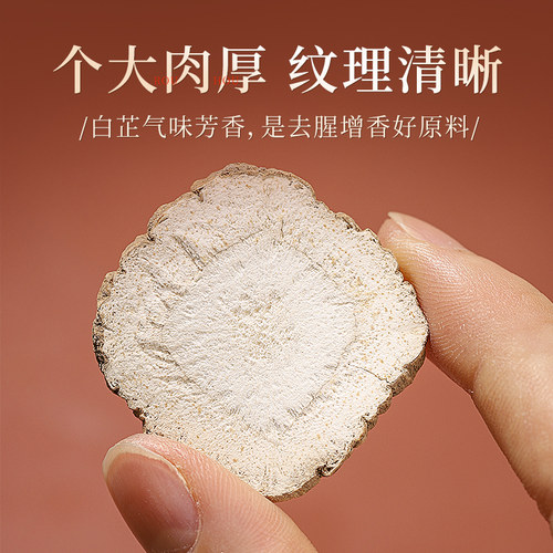 稻稻熊白芷香料切片白芷炖牛羊肉调料搭配小茴香肉蔻八角卤料大料 - 图1