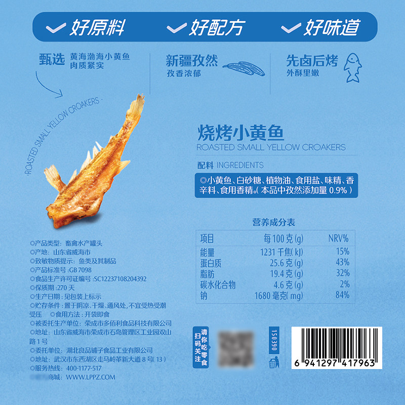 良品铺子鲜辣鱼尾120g