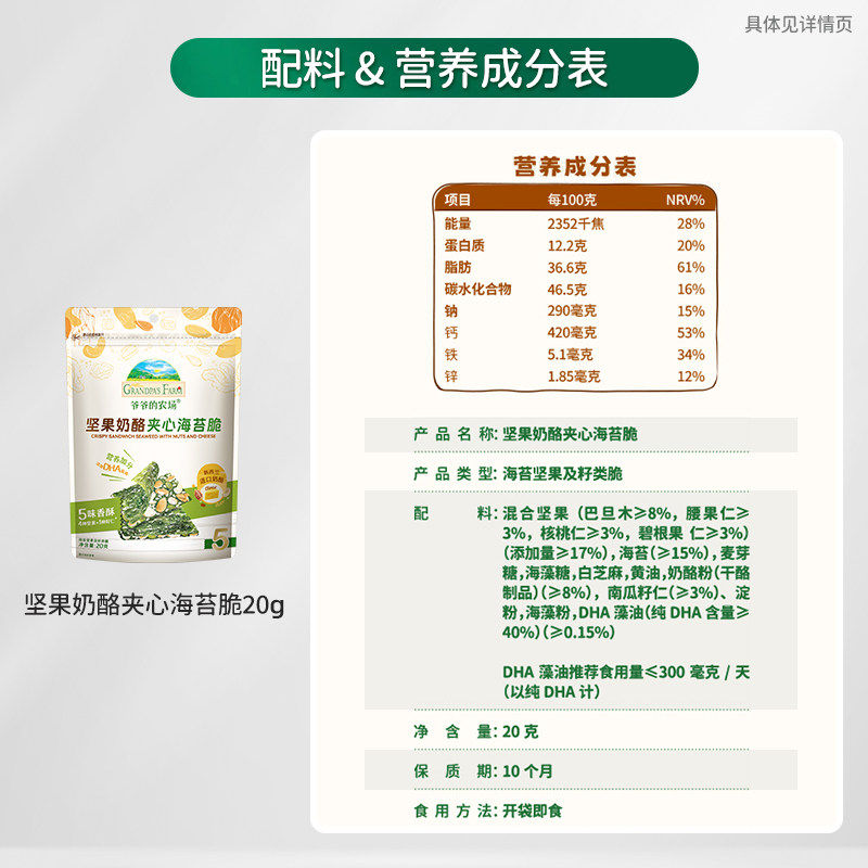 爷爷的农场坚果奶酪夹心海苔脆高钙芝士小软饼米饼儿童零食