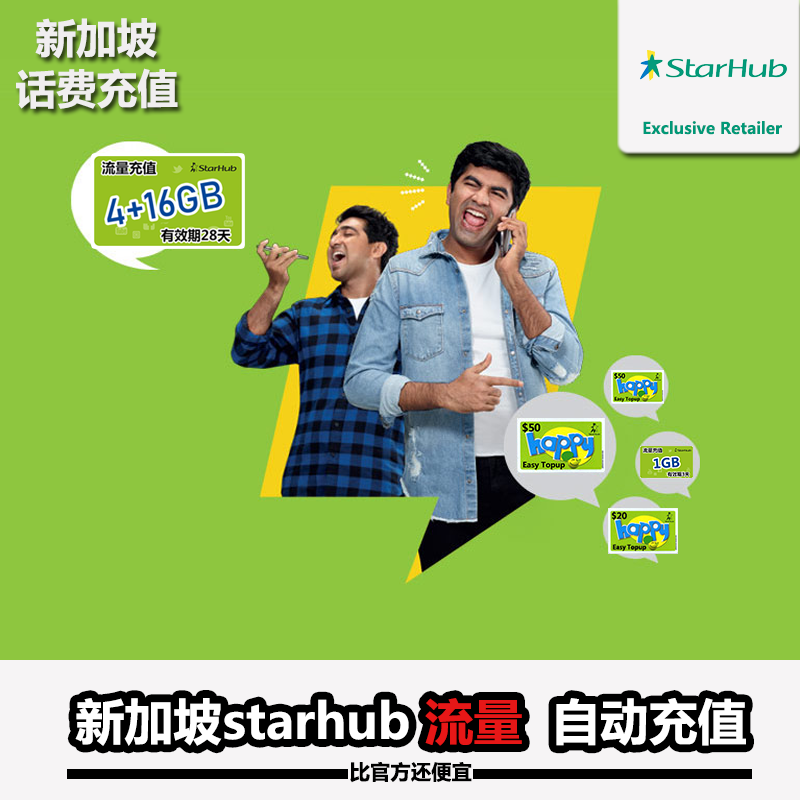 Singapore starhub traffic package