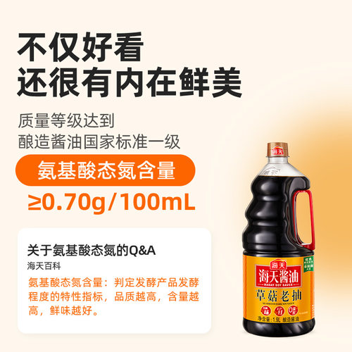 海天酱油草菇老抽海天老抽酱油红烧炒菜卤味调料凉拌家用 - 图1