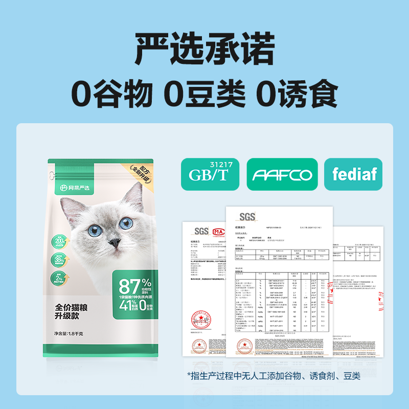 网易严选猫粮全价膨化粮官方正品1.8kg成猫幼猫粮无谷三文鱼发腮