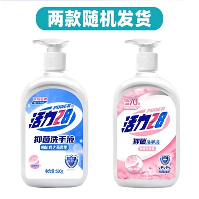 【猫超】活力28抑菌洗手液500g*3瓶