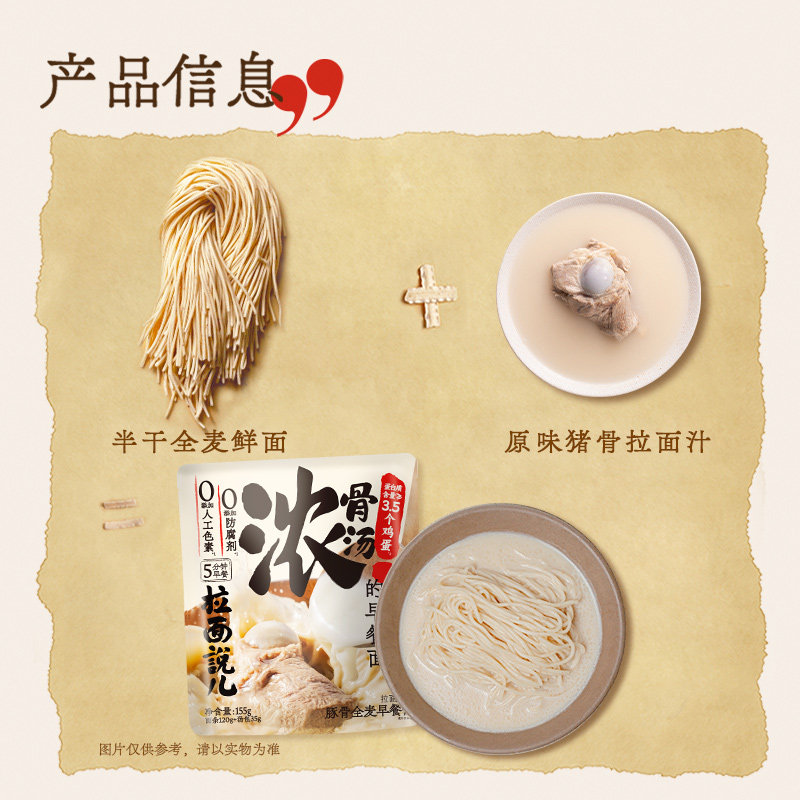 【新】拉面说儿招牌豚骨全麦早餐面155g*3袋孩子早餐方便速食懒人,淘宝优惠券,粉丝福利购,淘宝优惠卷