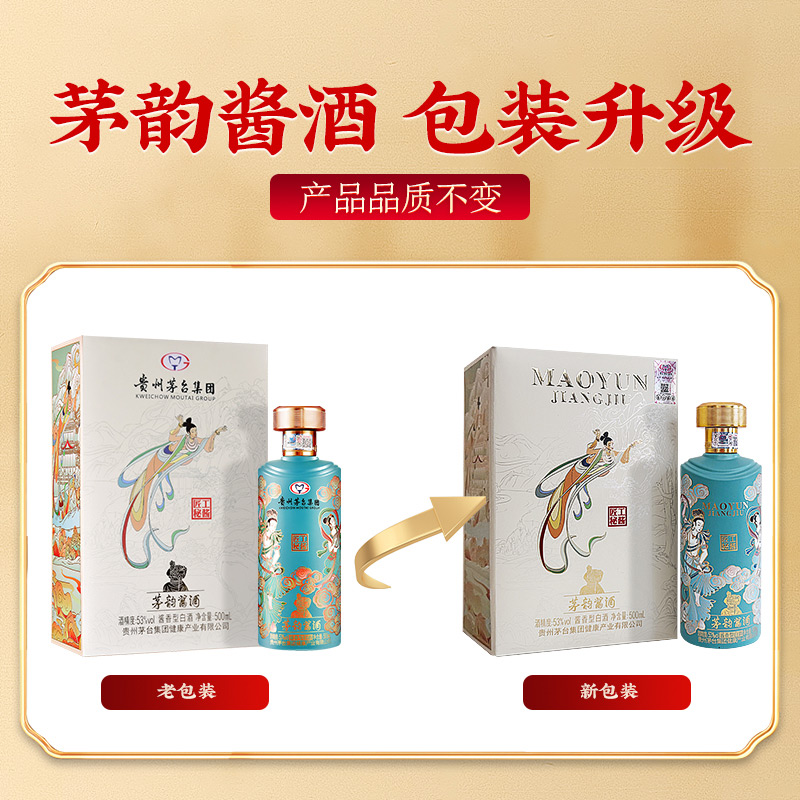 茅台茅韵酱酒匠工秘酱53度酱香型白酒500ml*1瓶飞天仙女图
