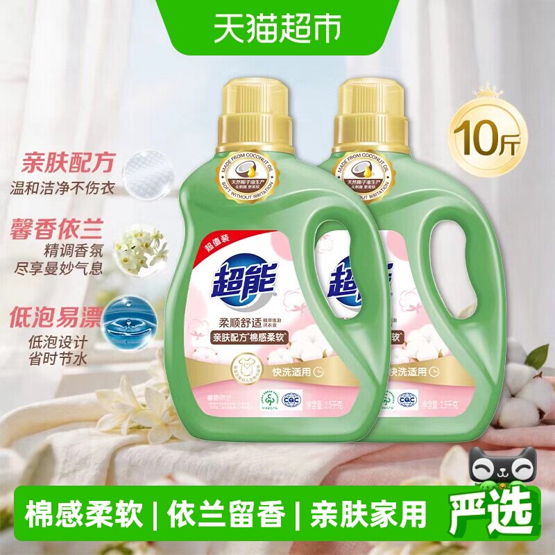 超能柔顺舒适洗衣液2.5kg*2瓶亲肤配方天然椰子油无刺激棉感柔软