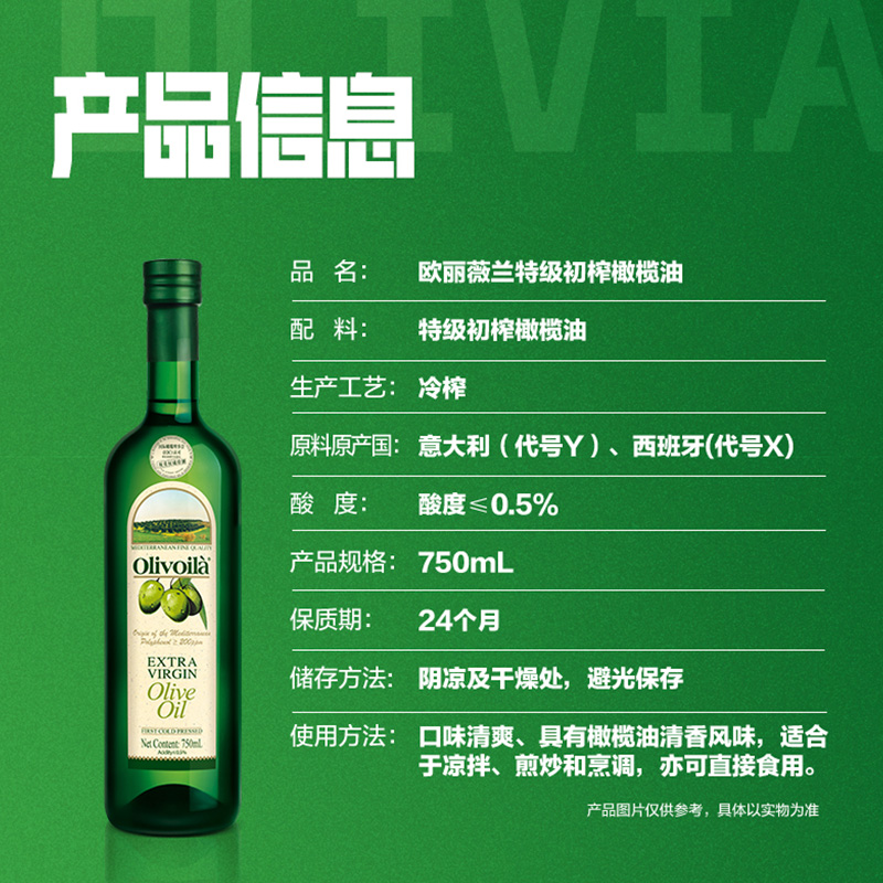 【聚划算】欧丽薇兰特级初榨橄榄油750ml/瓶原油进口 凉拌烹饪 - 图3