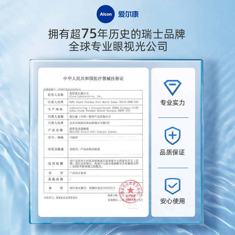 爱尔康视康隐形眼镜水梯度天天抛日抛硅水凝胶近视透明非月抛