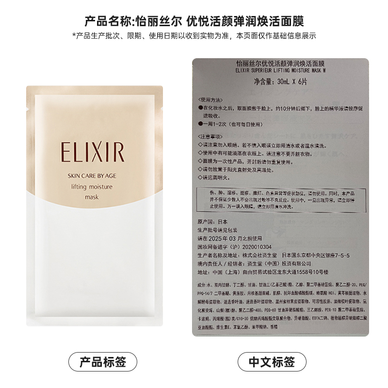 Elixir/怡丽丝尔优悦活颜弹润焕活面膜6片补水保湿 - 图3