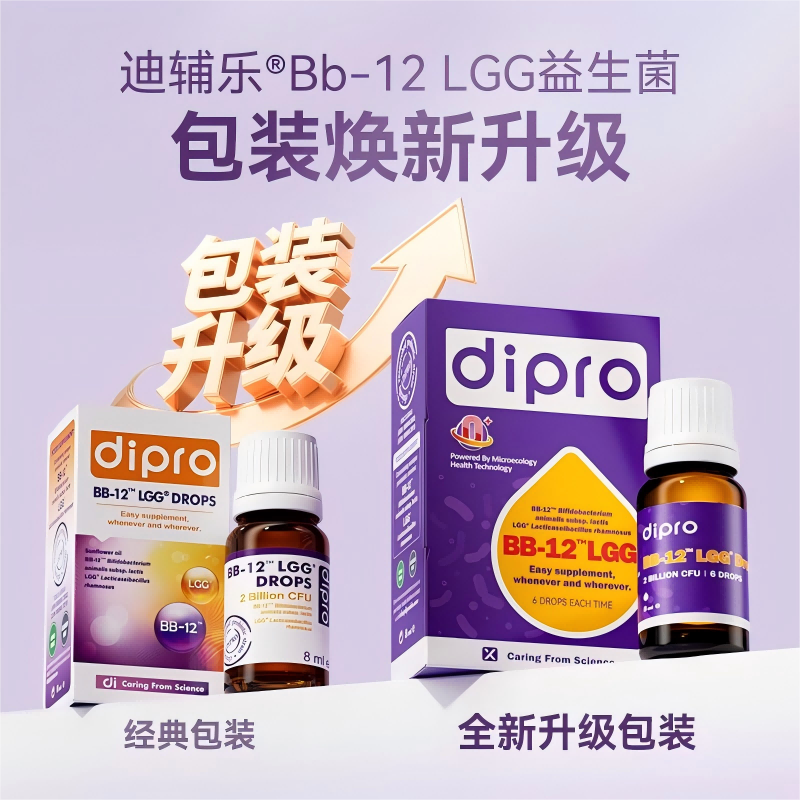官方dipro迪辅乐BG宝宝益生菌婴幼儿儿童婴儿肠胃Bb-12Lgg滴剂8ml