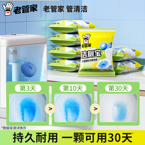老管家洁厕宝洁厕灵50g*10袋马桶清洁去黄去异味蓝泡泡除臭柠檬香 - 图1