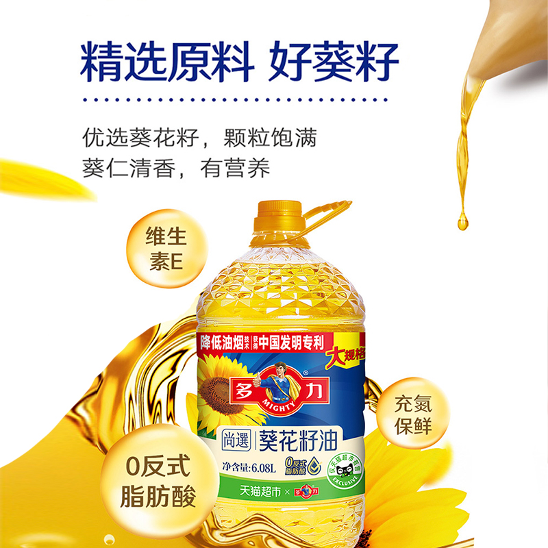 多力尚选葵花籽油6.08Lx2桶家用桶装食用油炒菜清香含维生素E