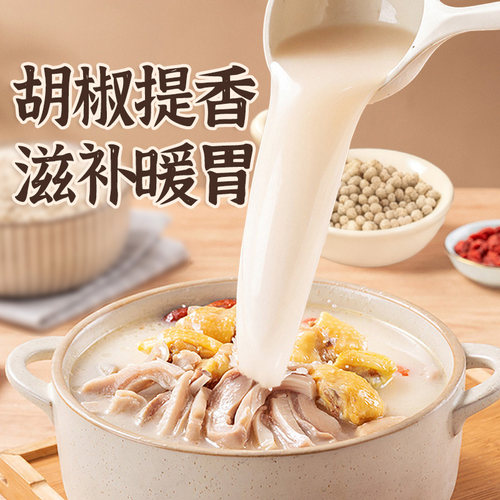 HI 海底捞胡椒猪肚鸡预制菜加热即食快手菜半成品火锅汤底 - 图1