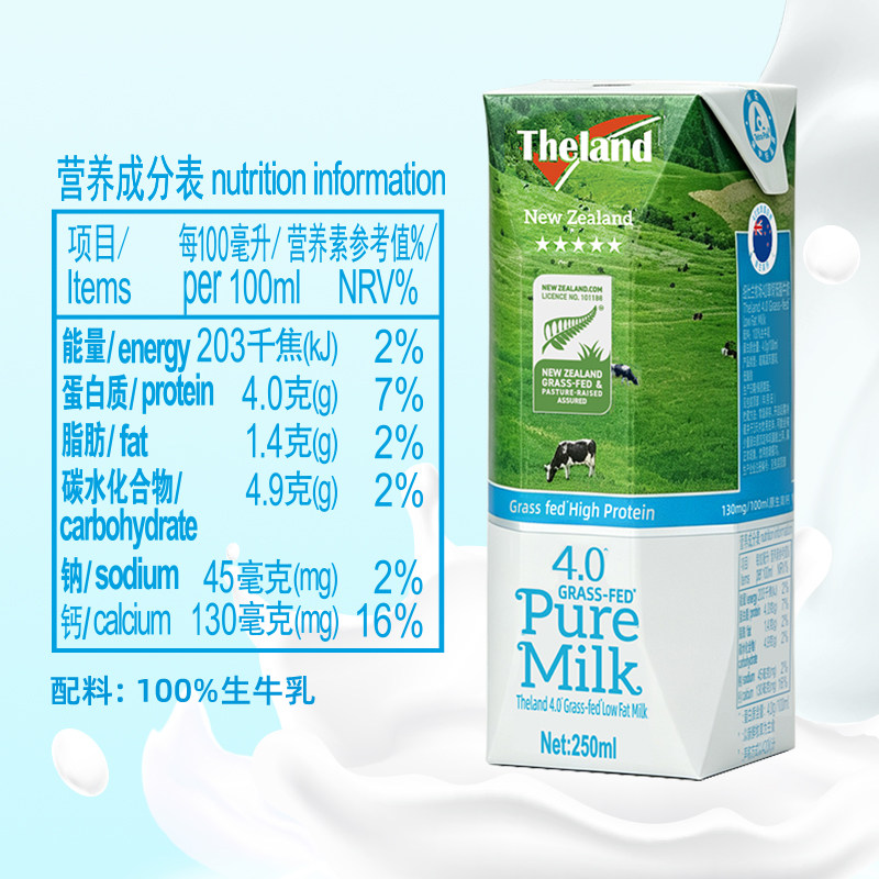【进口】新西兰纽仕兰4.0g蛋白质低脂牛奶250ml*24盒高钙早餐整箱