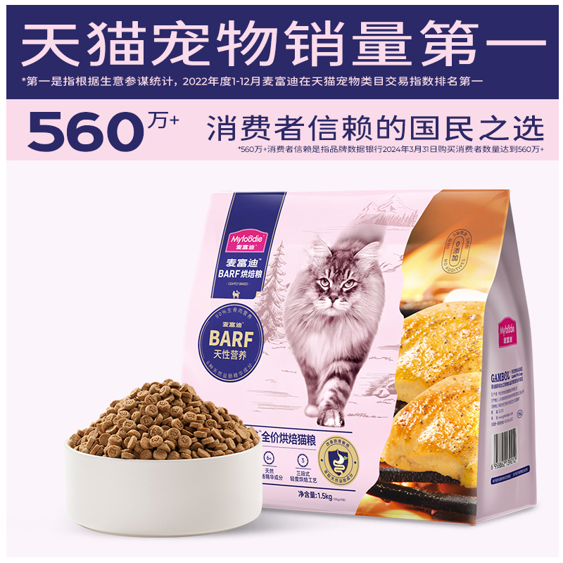 麦富迪猫粮barf霸弗全价低温烘焙猫粮100g尝鲜成猫幼猫通用试吃包-图2