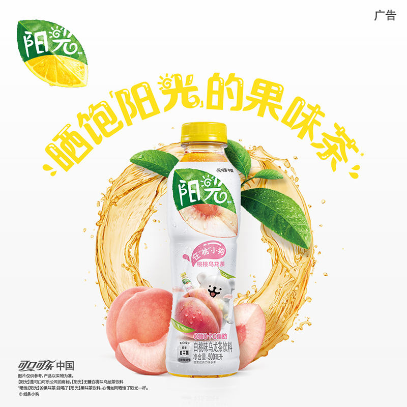 陈立农代言阳光无糖白桃乌龙茶500ml*12瓶可口可乐茶饮料