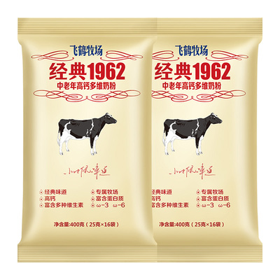 飞鹤经典1962高钙多维中老年成人奶粉400g*2袋补充营养早餐奶