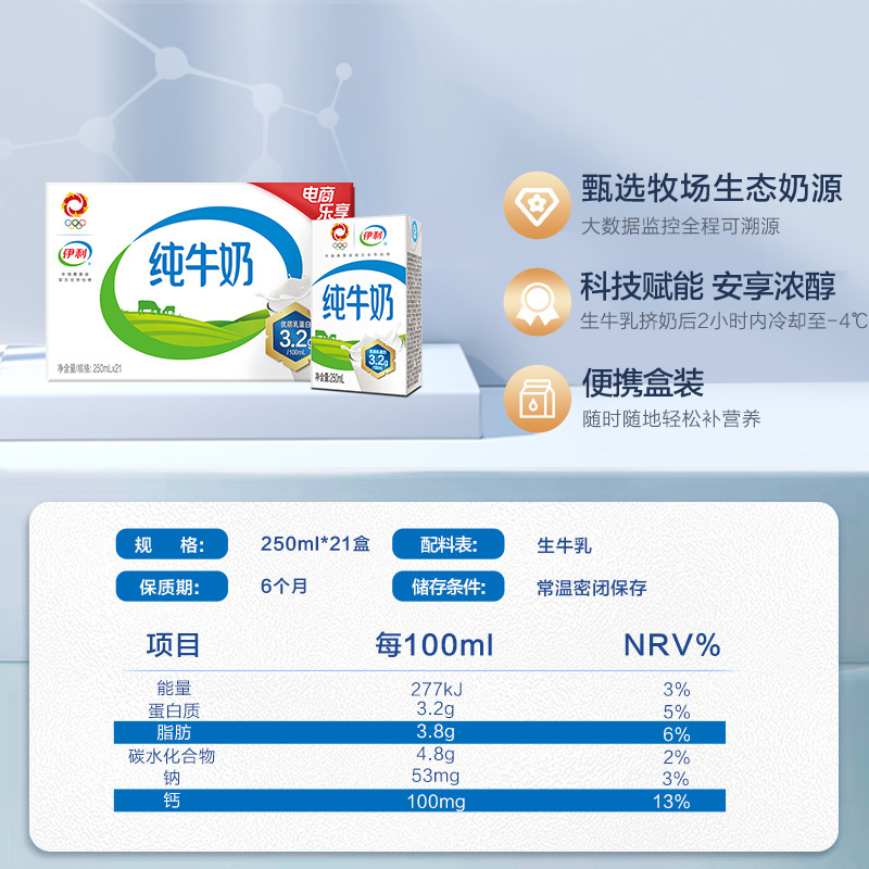 伊利无菌砖纯牛奶250ml*21盒/整箱优质乳蛋白学生营养早餐搭档 - 图1