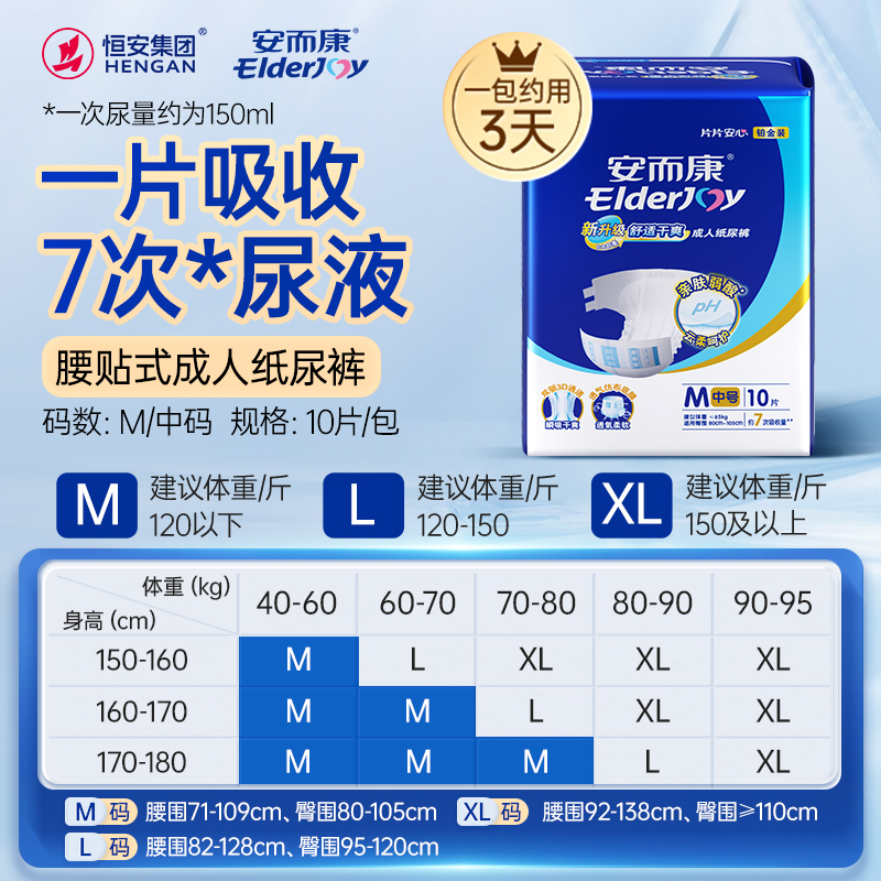 安而康舒适干爽成人纸尿裤老人尿不湿M码10片1包新老包装交替发货