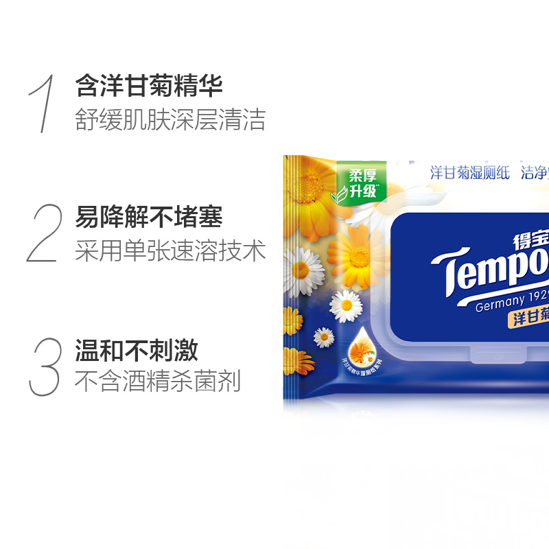 【柔厚升级】Tempo/得宝湿厕纸胶盖款洋甘菊经期可用40片*1包 - 图1