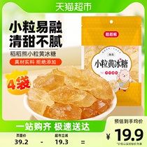 Rice-rice-bear sugar small grain yellow icing sugar 200g * 4 sacks of cane to make old ice sugar saucepan soup seasoned non-white sugar