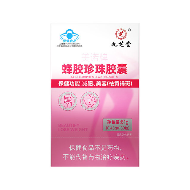 Jiuzhitang Menuo Propolis Pearl Capsules 0.45g/capsule*180 capsules flagship store official.