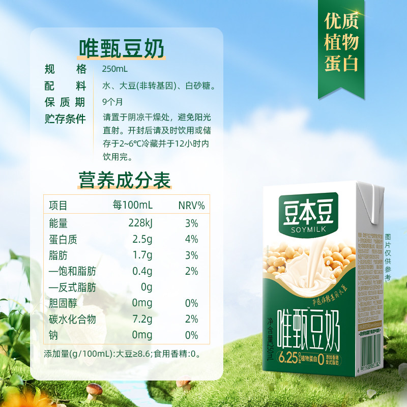 豆本豆唯甄原味豆奶250ml6盒装多口味植物蛋白饮品营养早餐代餐奶,淘宝优惠券,粉丝福利购,淘宝优惠卷
