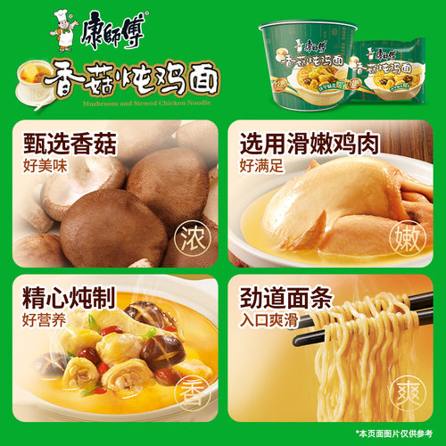 康师傅方便面经典袋香菇炖鸡面101g*5袋装泡面速食面即食面 - 图1