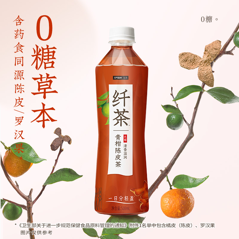 元气森林出品，纤茶 无糖青柑陈皮茶 500mL*15瓶整箱