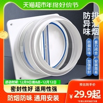 The right-hand check valve kitchen special ventilator smoke exhaust pipe valve check valve toilet one-way anti-taste valve