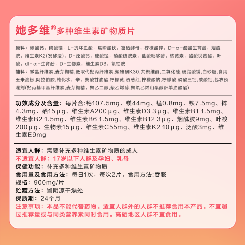 汤臣倍健她多维双层片0碘铜女士复合多种维生素B族VCE铁钙官方品 - 图3