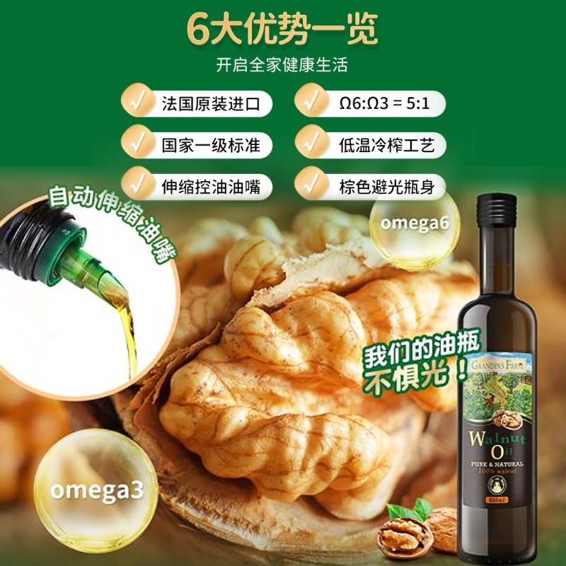 爷爷的农场法国进口核桃油婴幼儿炒菜油宝宝辅食用油500ml