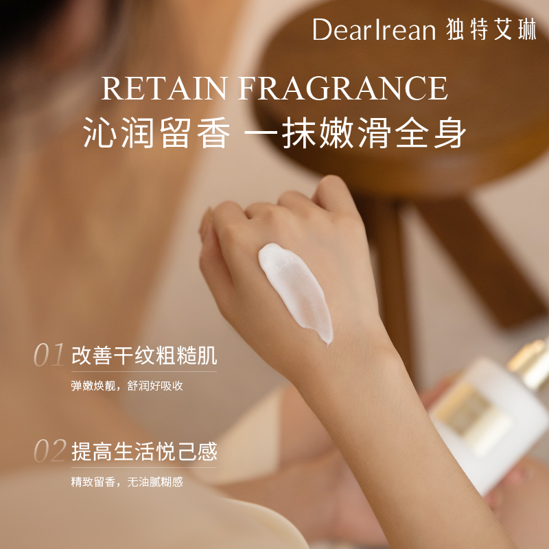 【景甜推荐】独特艾琳香氛身体乳补水保湿轻薄润肤乳液防干留香
